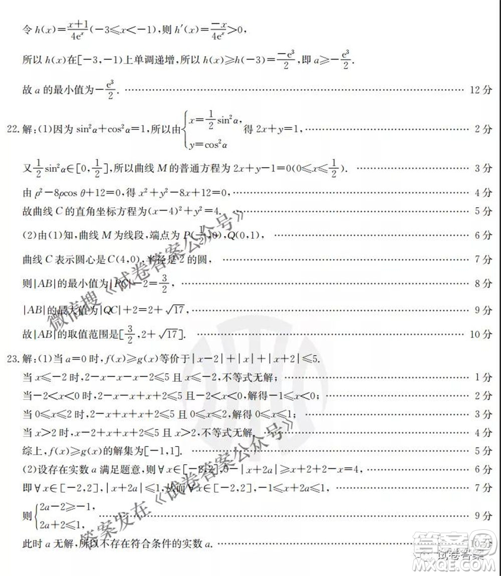 2021年云南金太陽4月聯(lián)考高三理科數(shù)學(xué)試題及答案