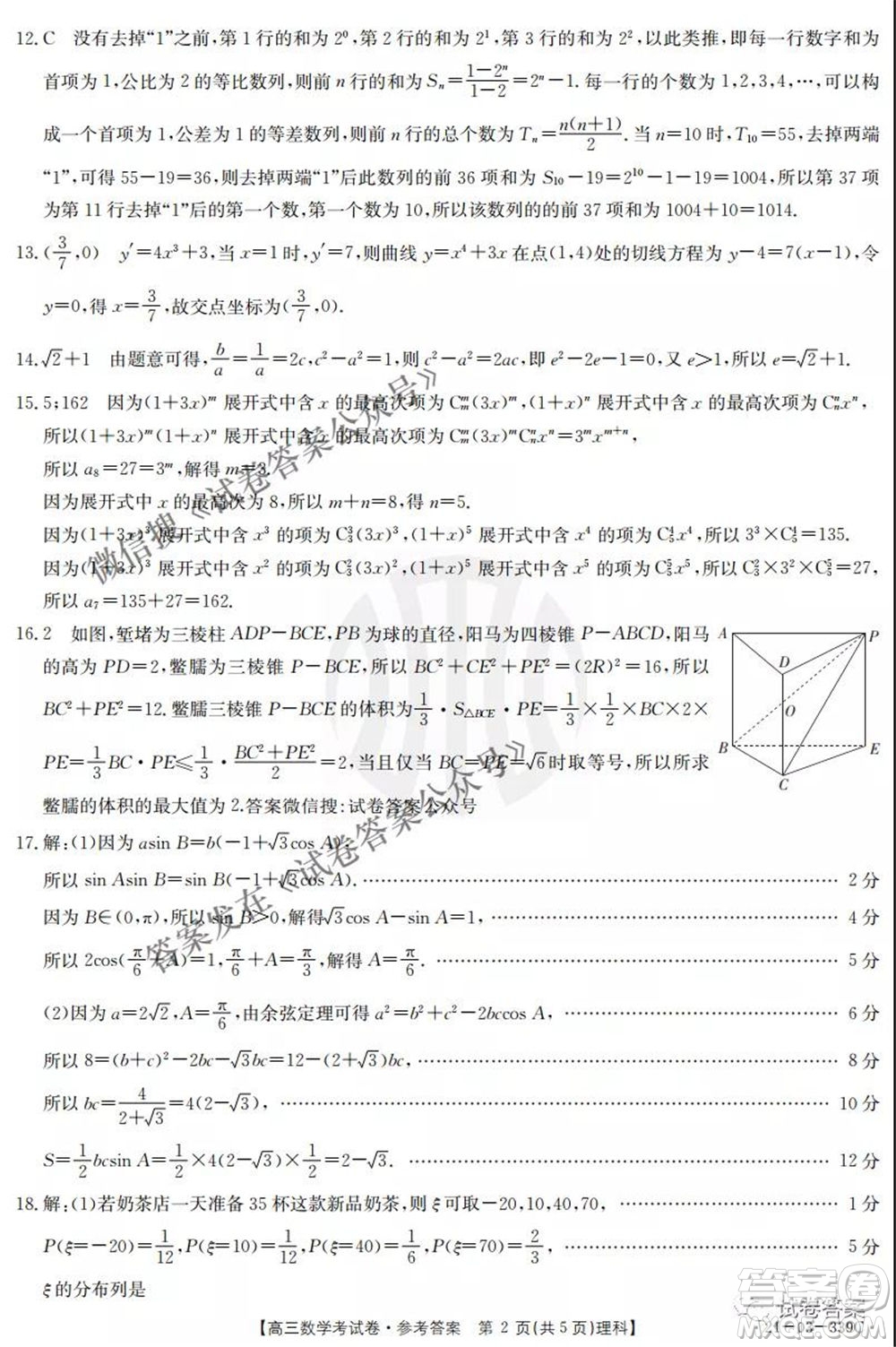 2021年云南金太陽4月聯(lián)考高三理科數(shù)學(xué)試題及答案