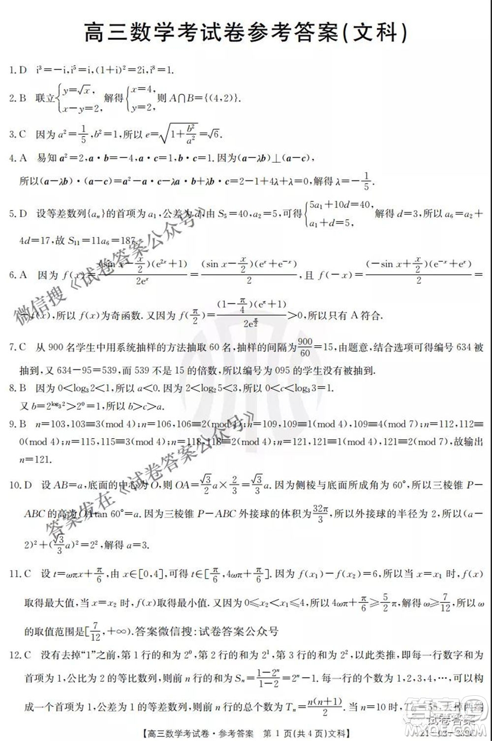 2021年云南金太陽4月聯(lián)考高三文科數(shù)學(xué)試題及答案