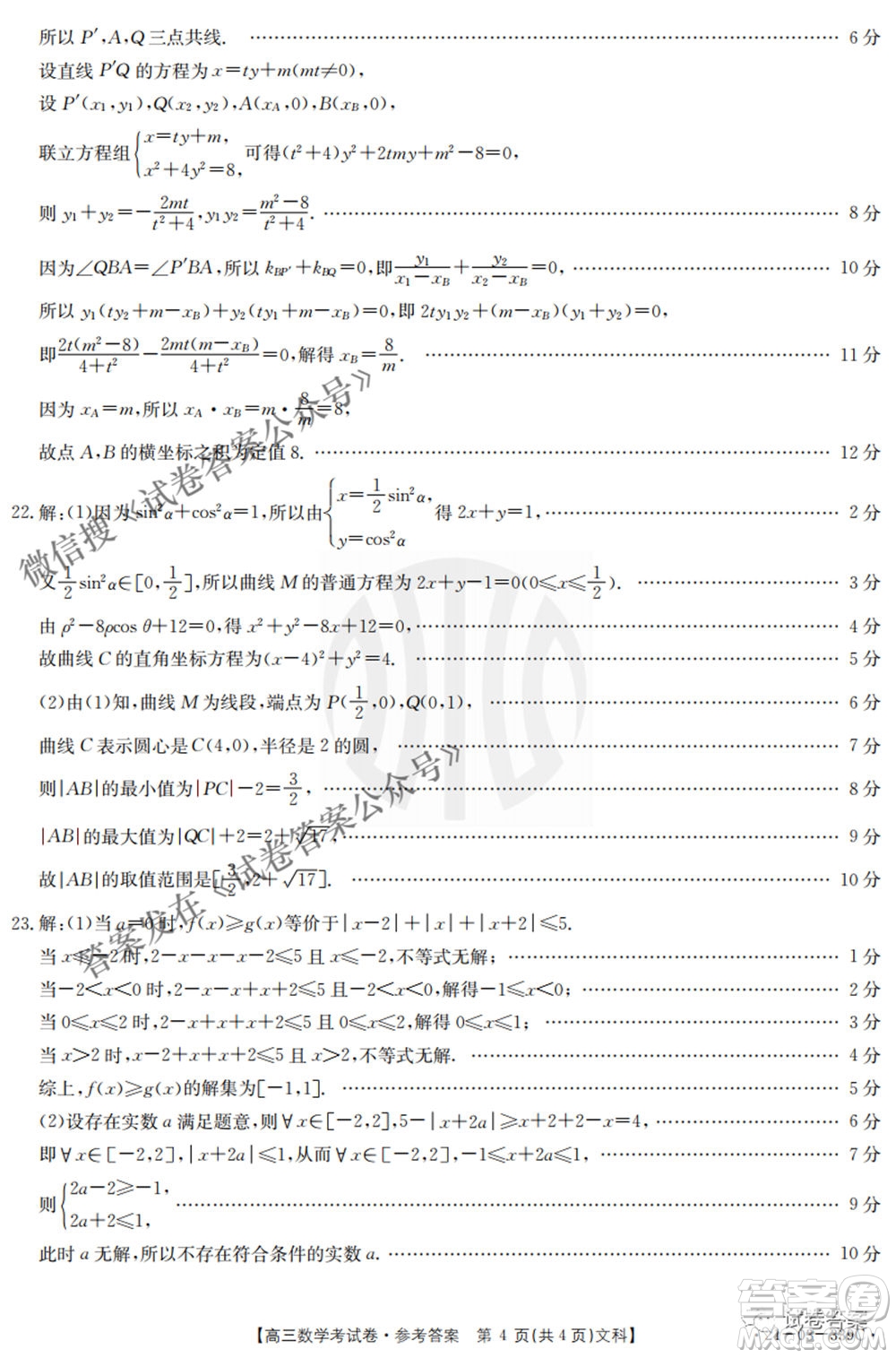 2021年云南金太陽4月聯(lián)考高三文科數(shù)學(xué)試題及答案