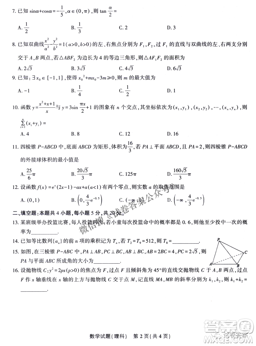 安慶市省市師范高中2021年高考模擬考試?yán)砜茢?shù)學(xué)試題及答案