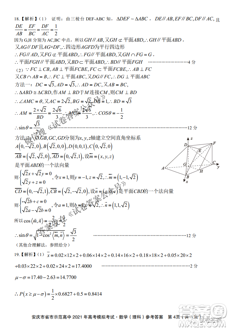 安慶市省市師范高中2021年高考模擬考試?yán)砜茢?shù)學(xué)試題及答案