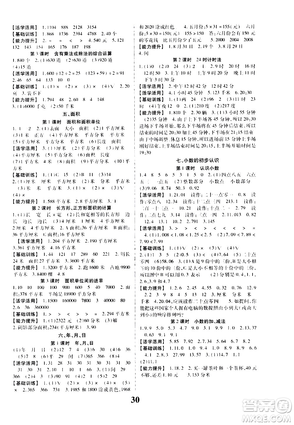 貴州人民出版社2021名校課堂數(shù)學三年級下冊人教版答案