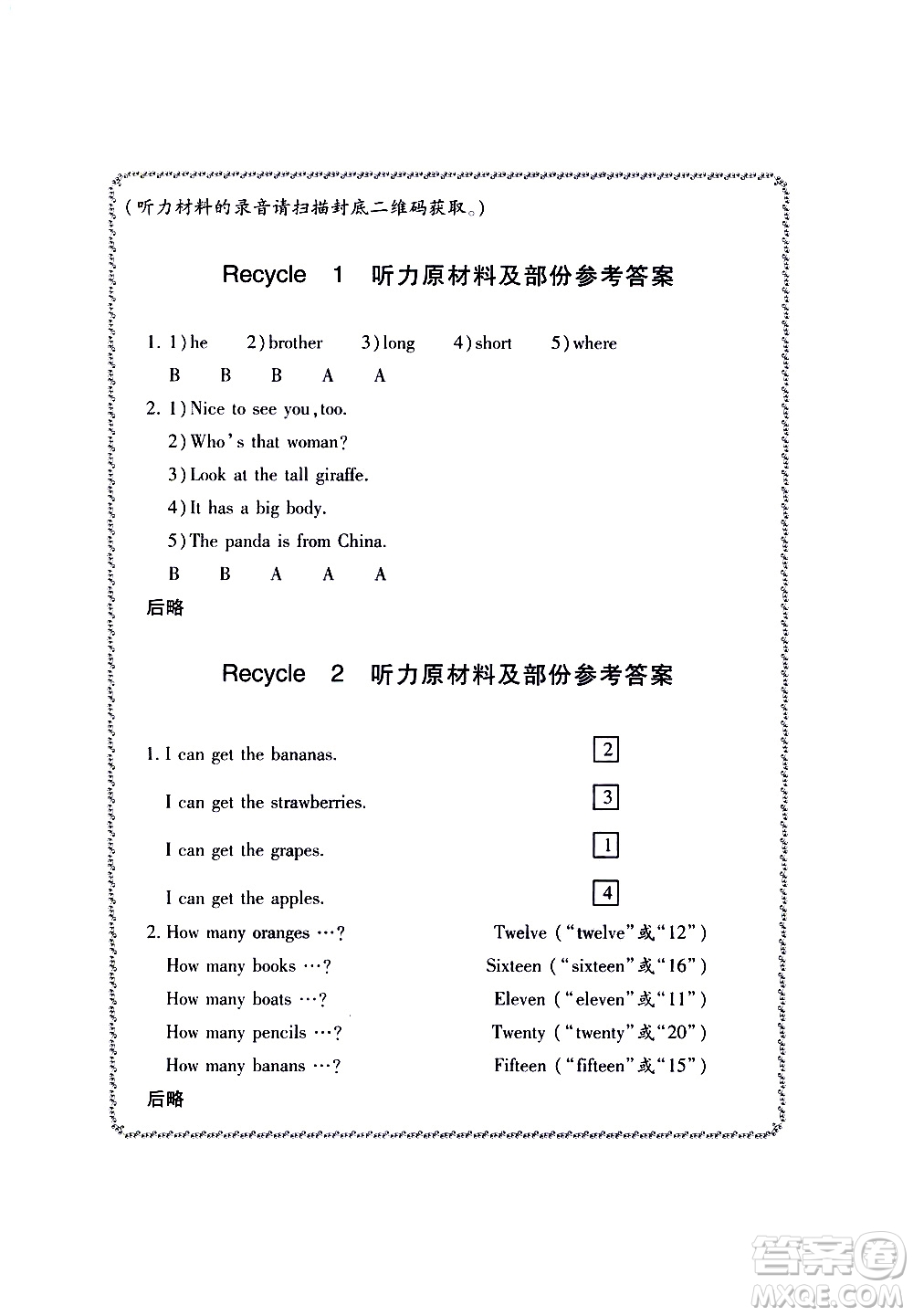 貴州人民出版社2021名校課堂小學(xué)英語(yǔ)三年級(jí)下冊(cè)人教版答案