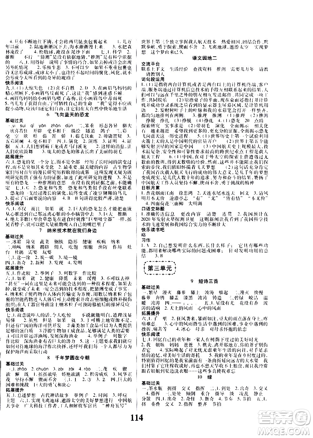 ?貴州人民出版社2021名校課堂語(yǔ)文四年級(jí)下冊(cè)人教版答案