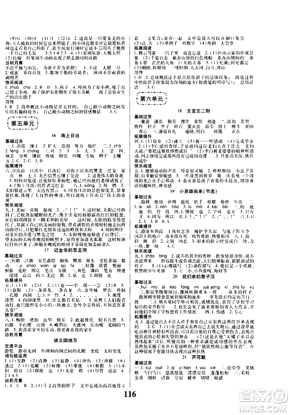 ?貴州人民出版社2021名校課堂語(yǔ)文四年級(jí)下冊(cè)人教版答案