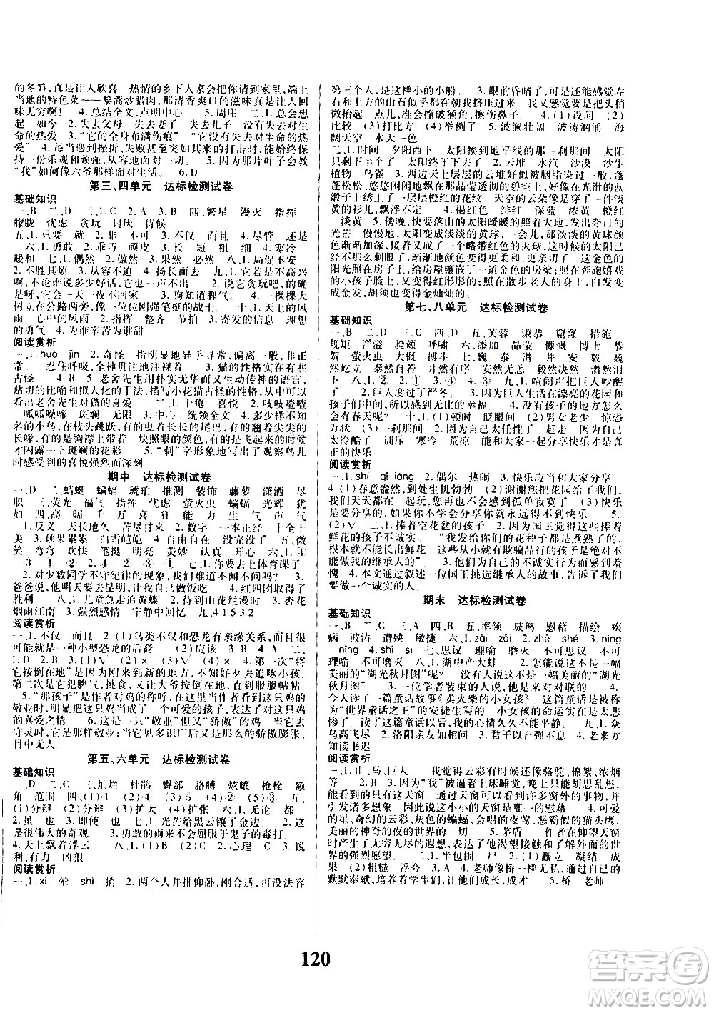 ?貴州人民出版社2021名校課堂語(yǔ)文四年級(jí)下冊(cè)人教版答案