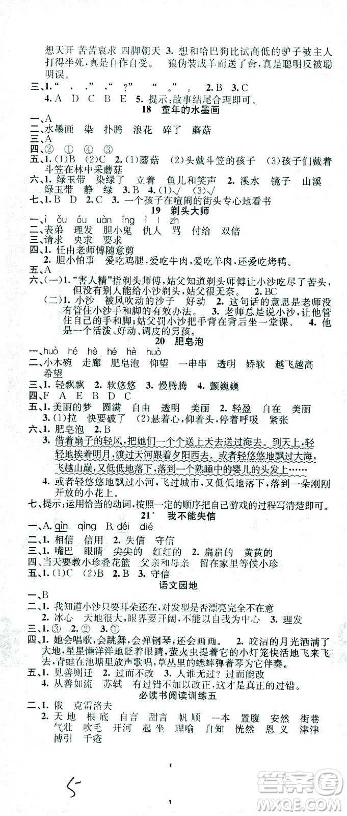 廣東經(jīng)濟出版社2021名校課堂語文三年級下冊人教版答案