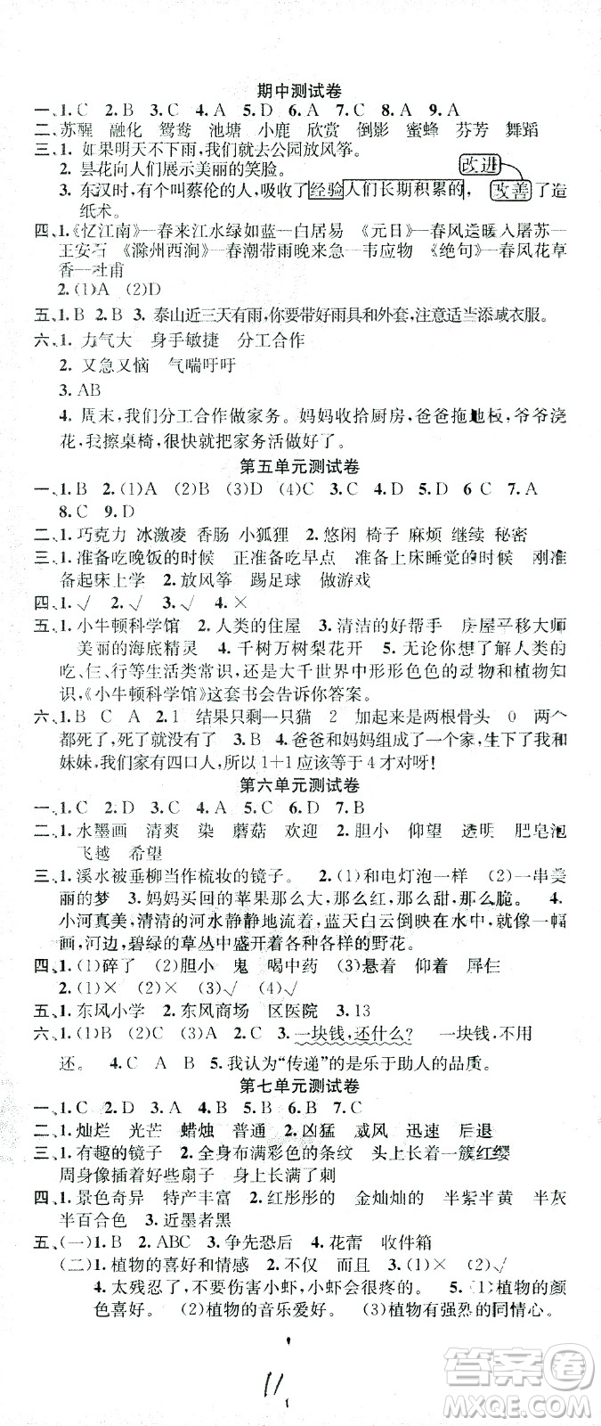 廣東經(jīng)濟出版社2021名校課堂語文三年級下冊人教版答案