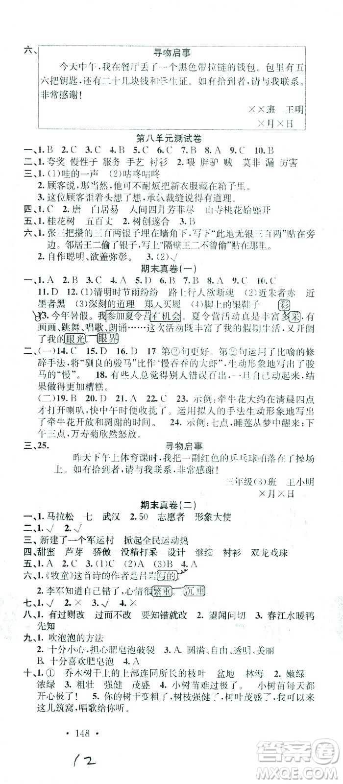 廣東經(jīng)濟出版社2021名校課堂語文三年級下冊人教版答案