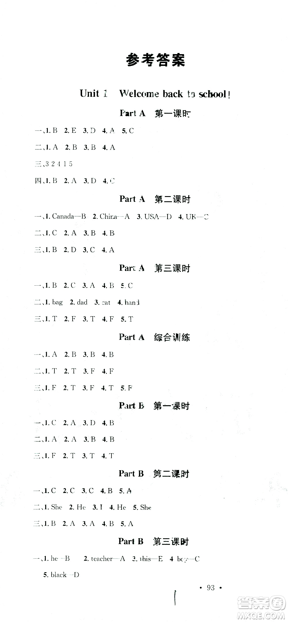 貴州人民出版社2021名校課堂英語三年級下冊PEP人教版答案