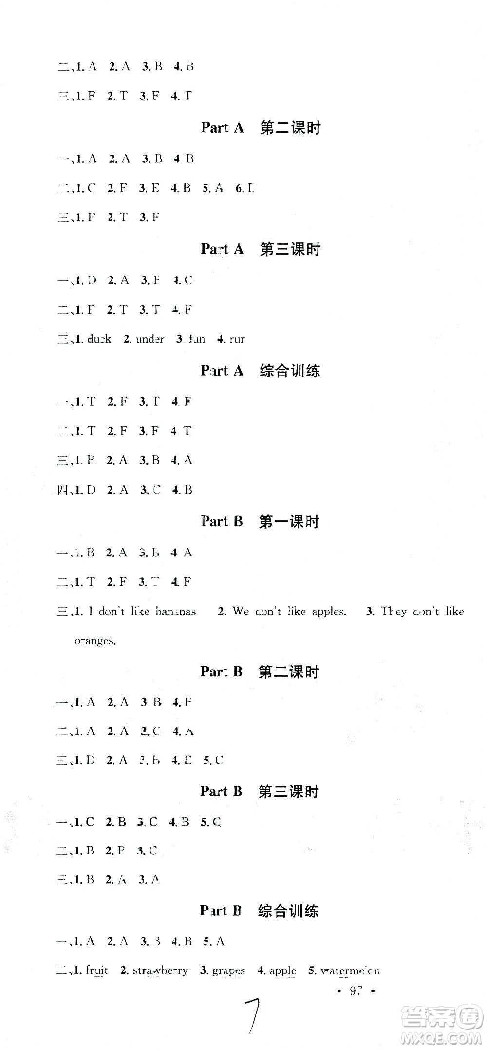 貴州人民出版社2021名校課堂英語三年級下冊PEP人教版答案