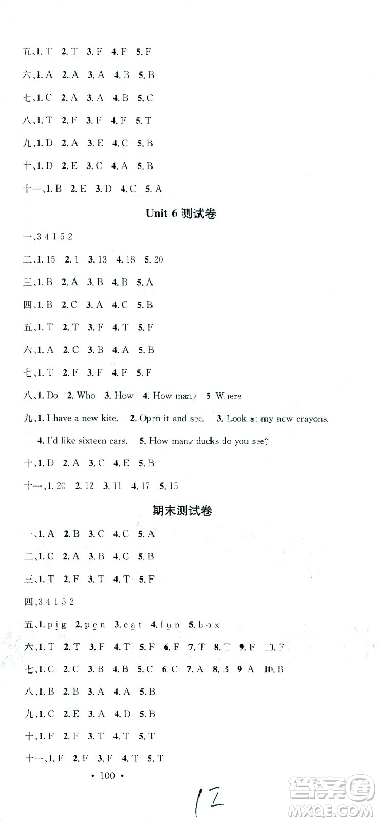 貴州人民出版社2021名校課堂英語三年級下冊PEP人教版答案