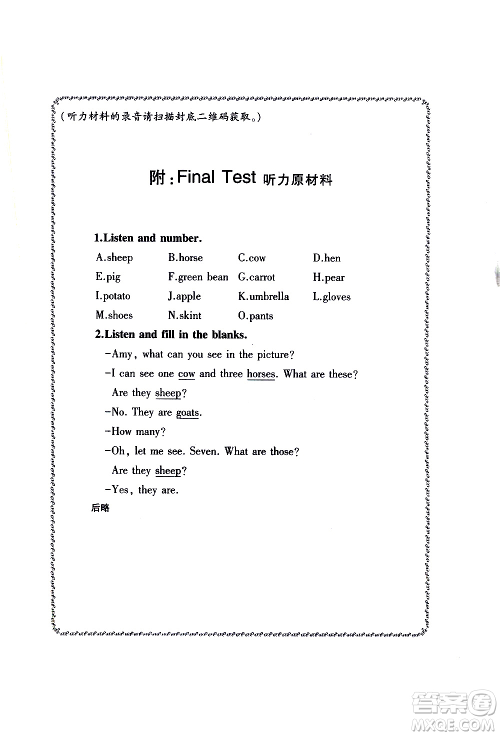 貴州人民出版社2021名校課堂小學(xué)英語四年級(jí)下冊(cè)人教版答案