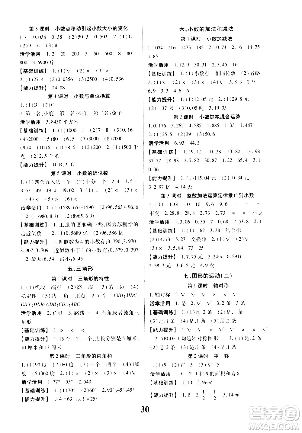 貴州人民出版社2021名校課堂數學四年級下冊人教版答案