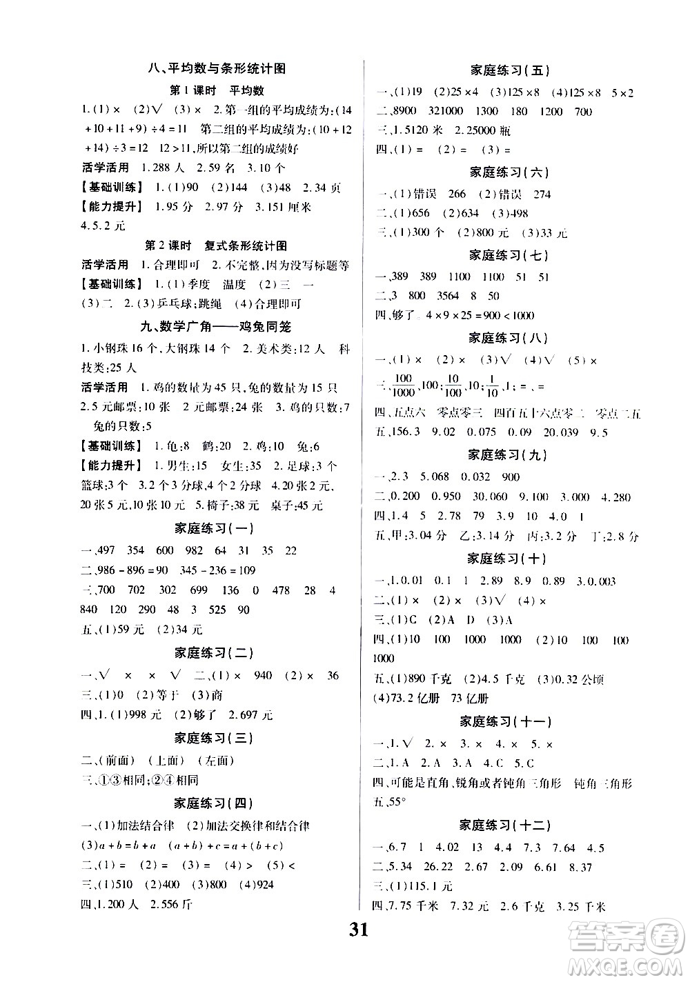 貴州人民出版社2021名校課堂數學四年級下冊人教版答案