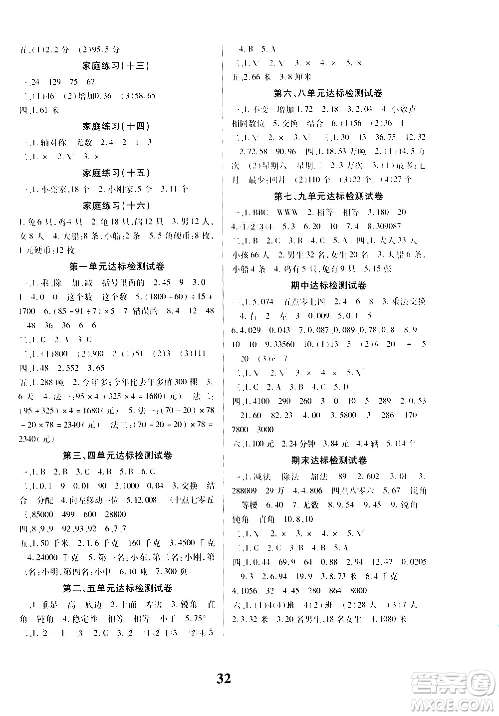 貴州人民出版社2021名校課堂數學四年級下冊人教版答案