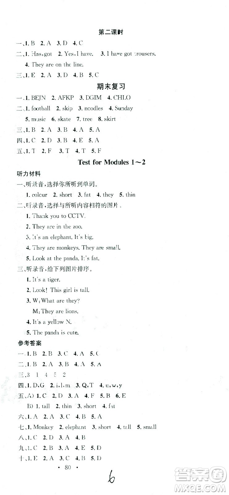 廣東經(jīng)濟(jì)出版社2021名校課堂英語三年級(jí)下冊(cè)WY外研版答案