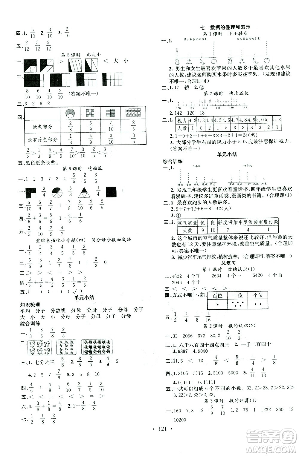 廣東經(jīng)濟出版社2021名校課堂數(shù)學三年級下冊BSD北師大版答案