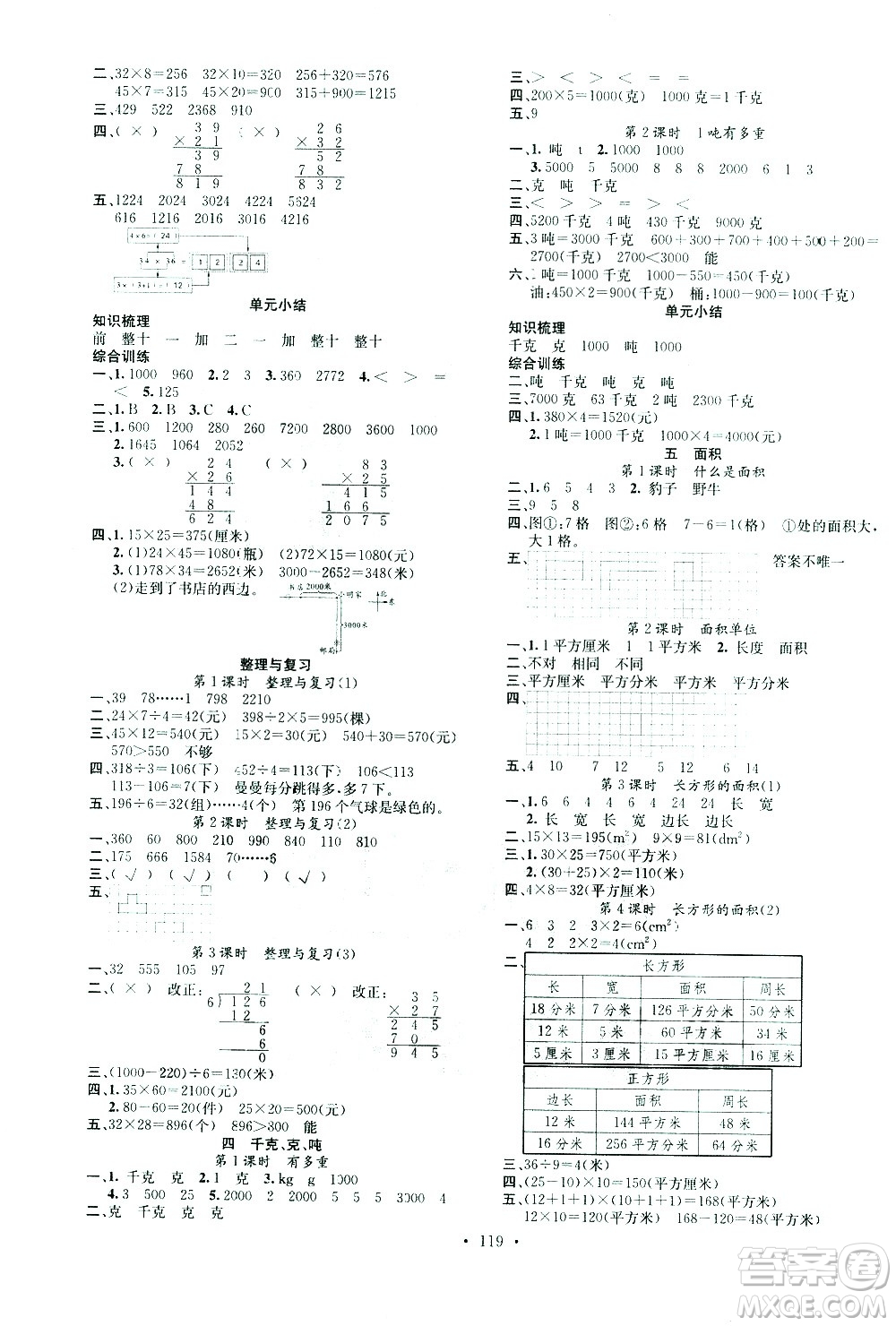 廣東經(jīng)濟出版社2021名校課堂數(shù)學三年級下冊BSD北師大版答案