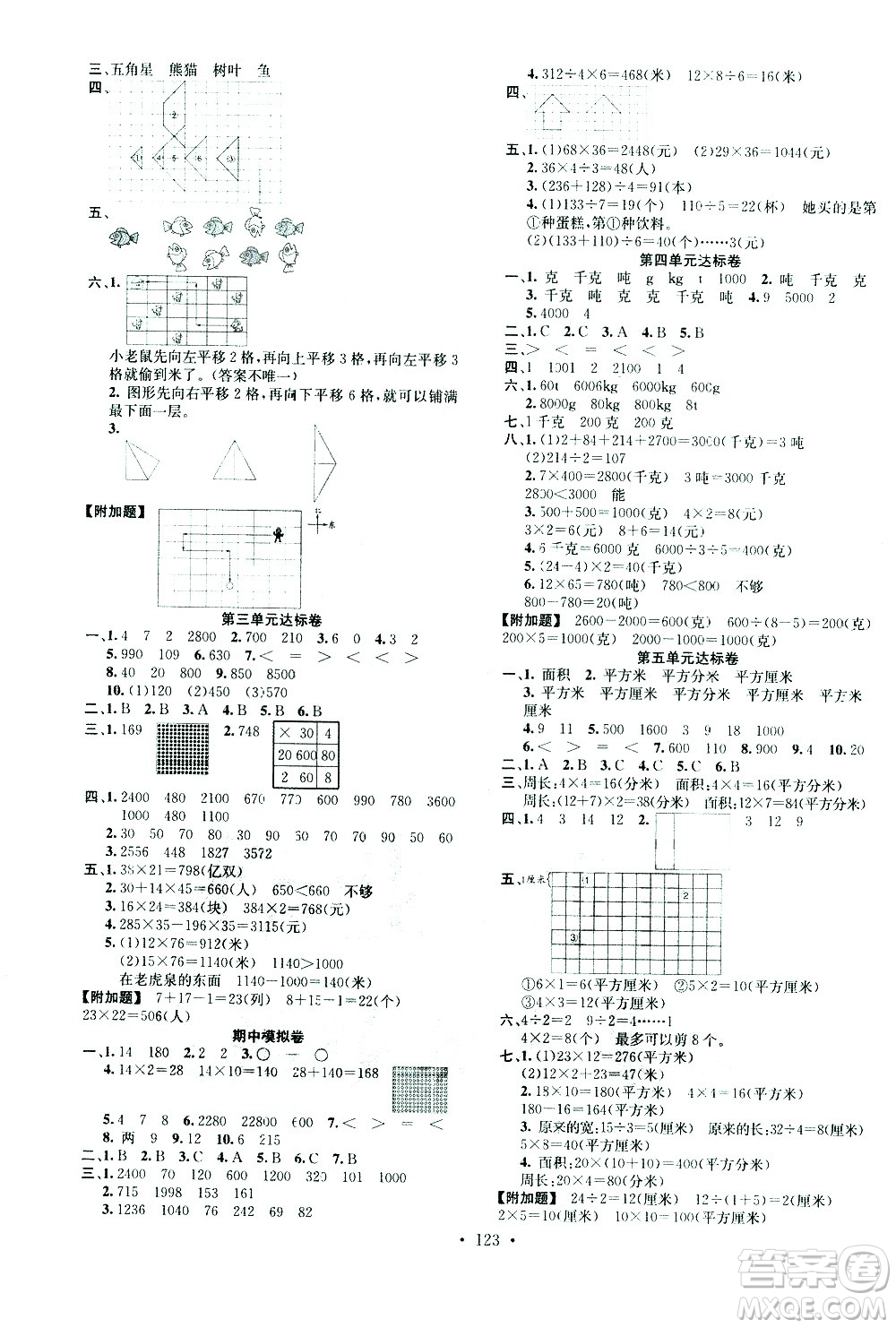 廣東經(jīng)濟出版社2021名校課堂數(shù)學三年級下冊BSD北師大版答案