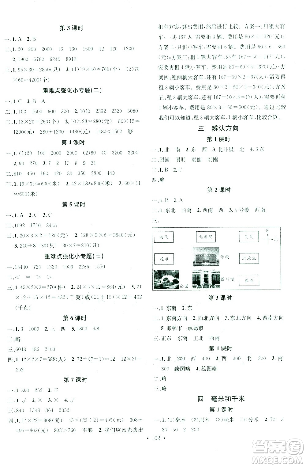 廣東經(jīng)濟(jì)出版社2021名校課堂數(shù)學(xué)三年級下冊JJ冀教版答案