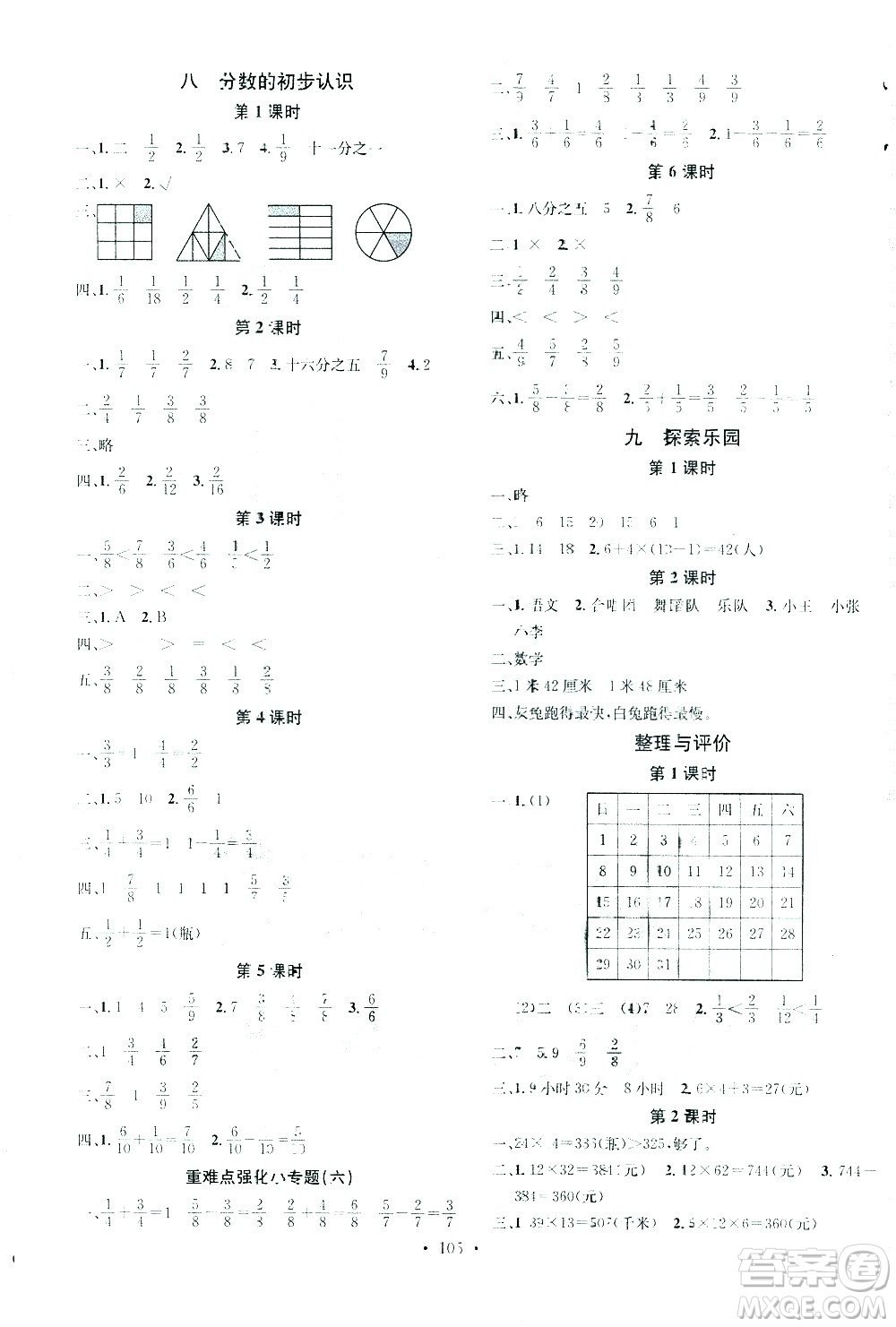 廣東經(jīng)濟(jì)出版社2021名校課堂數(shù)學(xué)三年級下冊JJ冀教版答案