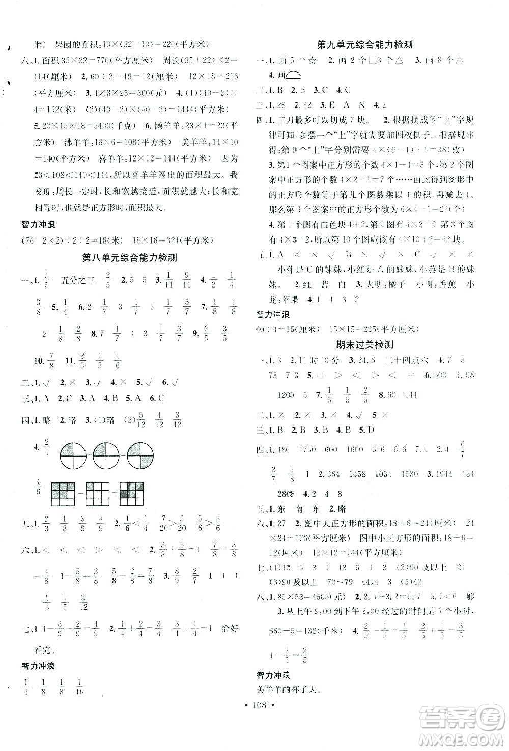 廣東經(jīng)濟(jì)出版社2021名校課堂數(shù)學(xué)三年級下冊JJ冀教版答案