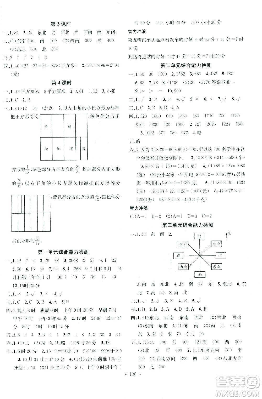 廣東經(jīng)濟(jì)出版社2021名校課堂數(shù)學(xué)三年級下冊JJ冀教版答案