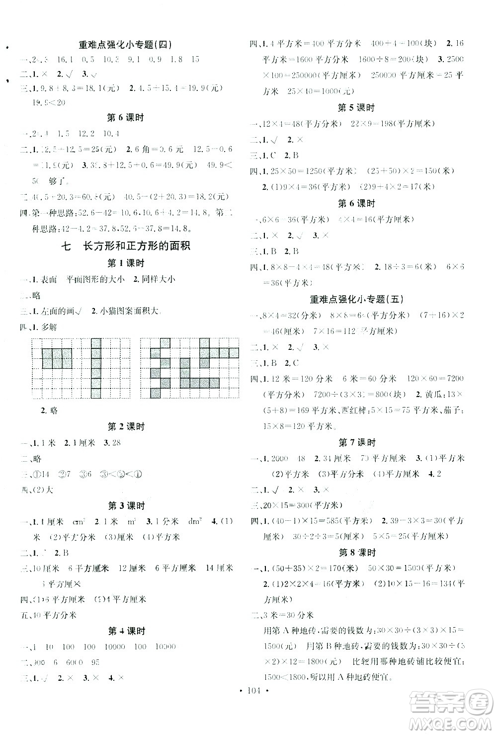 廣東經(jīng)濟(jì)出版社2021名校課堂數(shù)學(xué)三年級下冊JJ冀教版答案