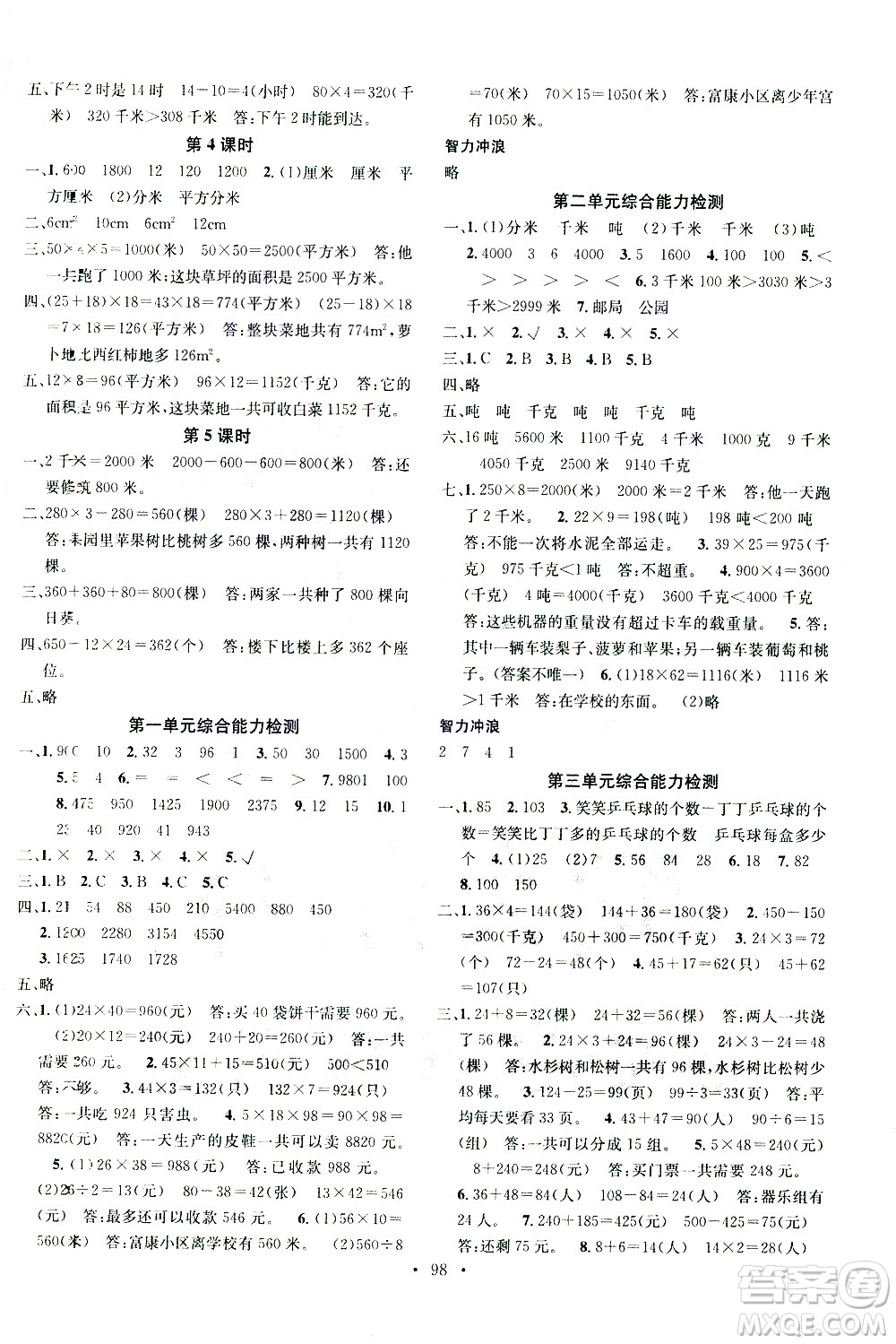 廣東經(jīng)濟(jì)出版社2021名校課堂數(shù)學(xué)三年級下冊SJ蘇教版答案