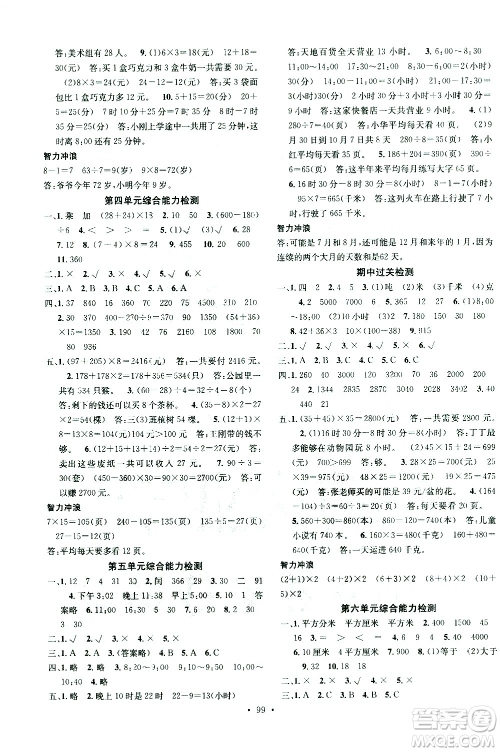 廣東經(jīng)濟(jì)出版社2021名校課堂數(shù)學(xué)三年級下冊SJ蘇教版答案