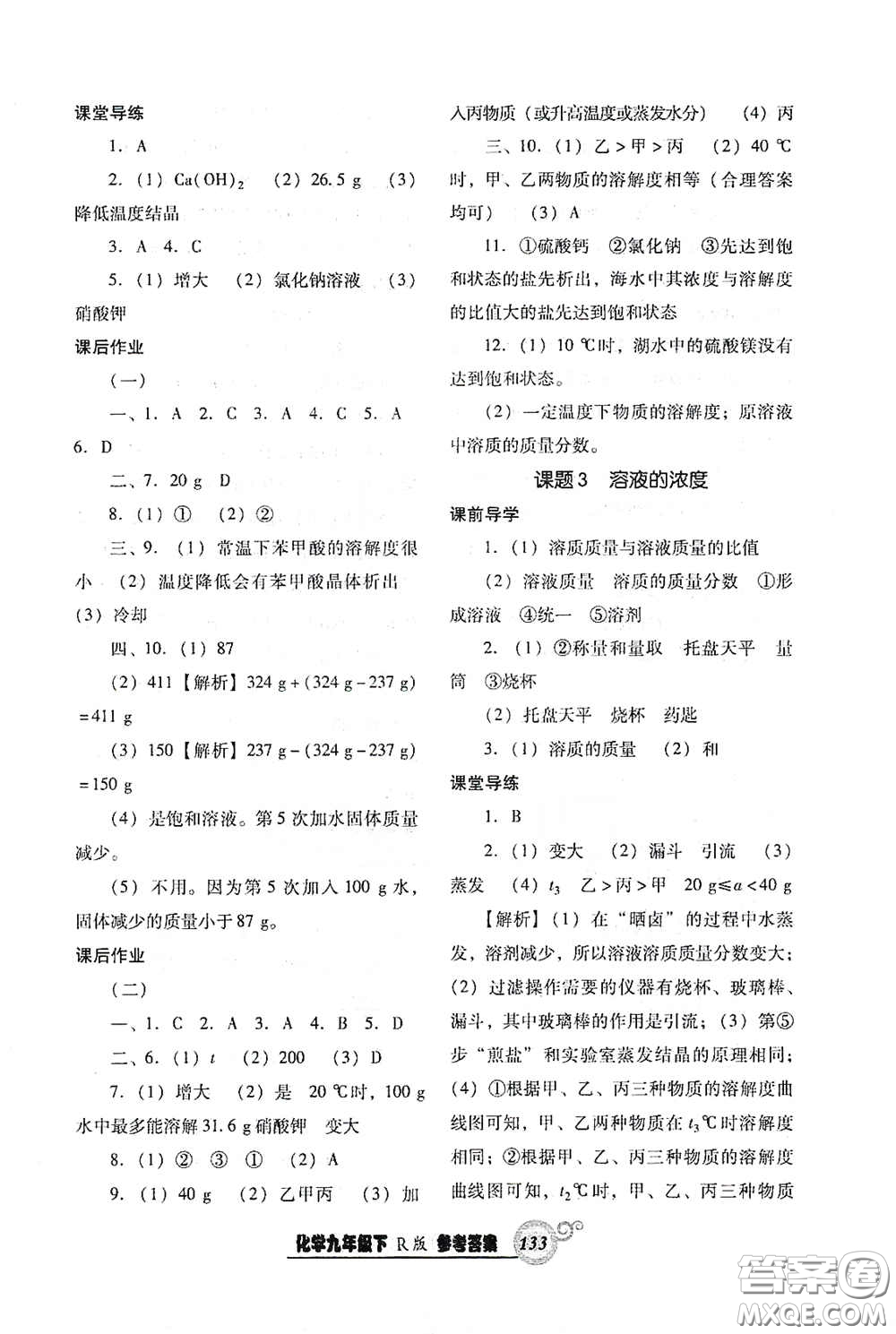 遼寧教育出版社2021尖子生新課堂課時(shí)作業(yè)九年級化學(xué)下冊人教版答案