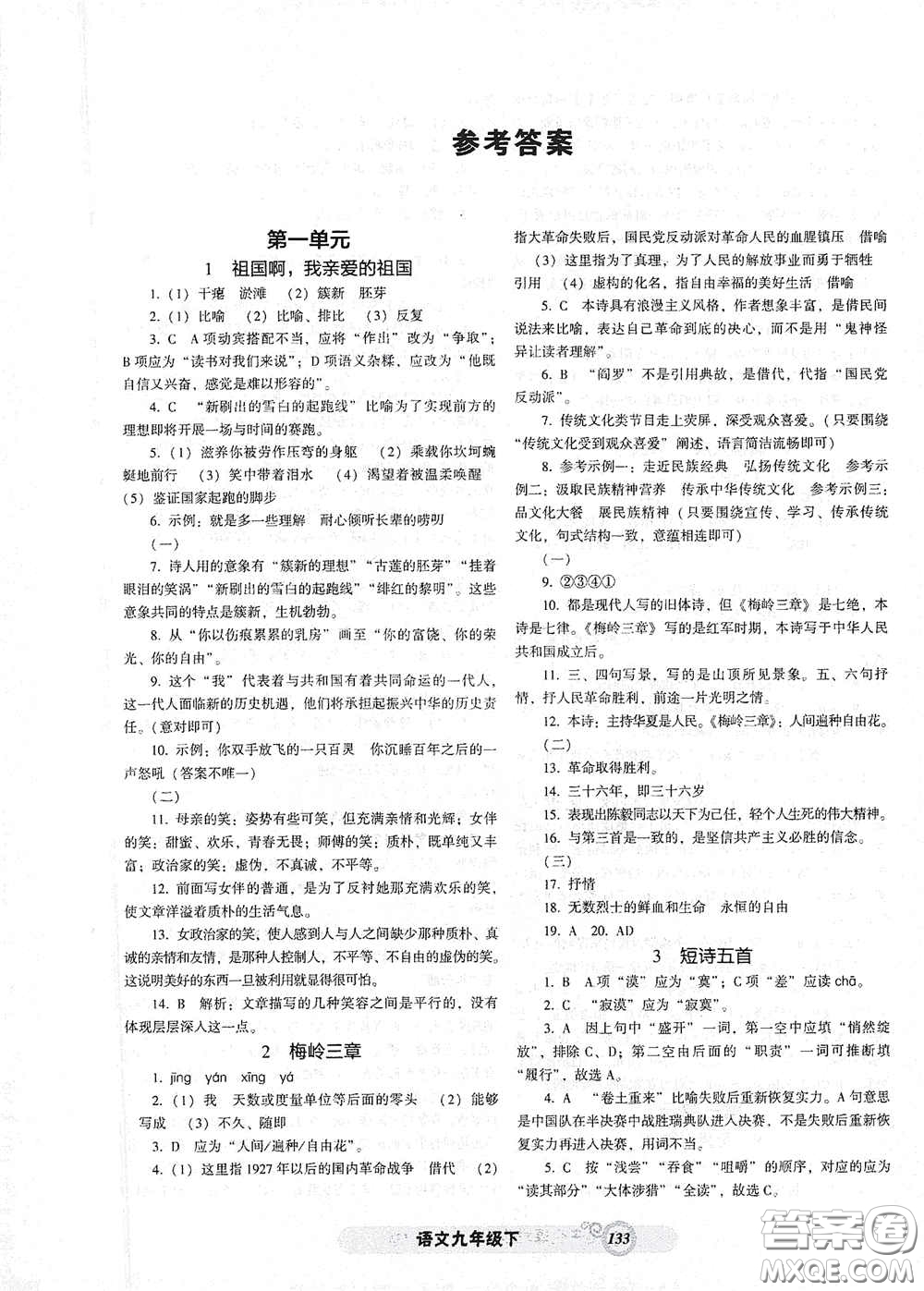 遼寧教育出版社2021尖子生新課堂課時(shí)作業(yè)九年級(jí)語文下冊(cè)人教版答案