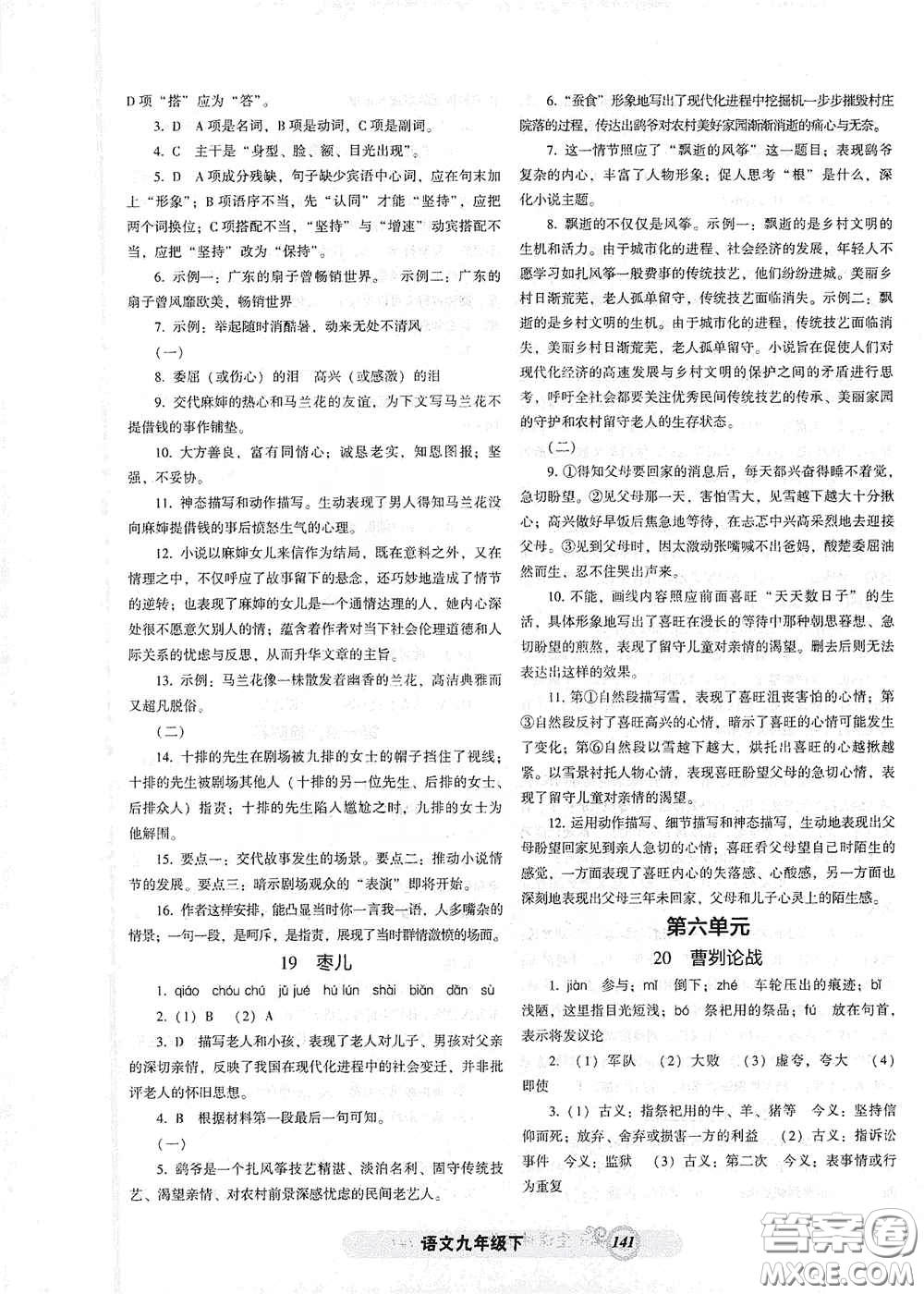 遼寧教育出版社2021尖子生新課堂課時(shí)作業(yè)九年級(jí)語文下冊(cè)人教版答案