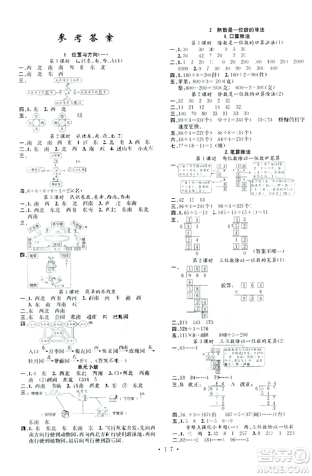 廣東經(jīng)濟出版社2021名校課堂數(shù)學三年級下冊RJ人教版答案