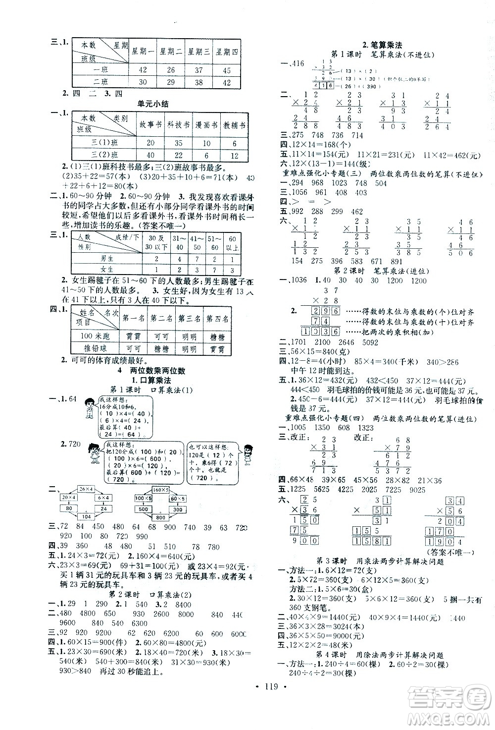 廣東經(jīng)濟出版社2021名校課堂數(shù)學三年級下冊RJ人教版答案