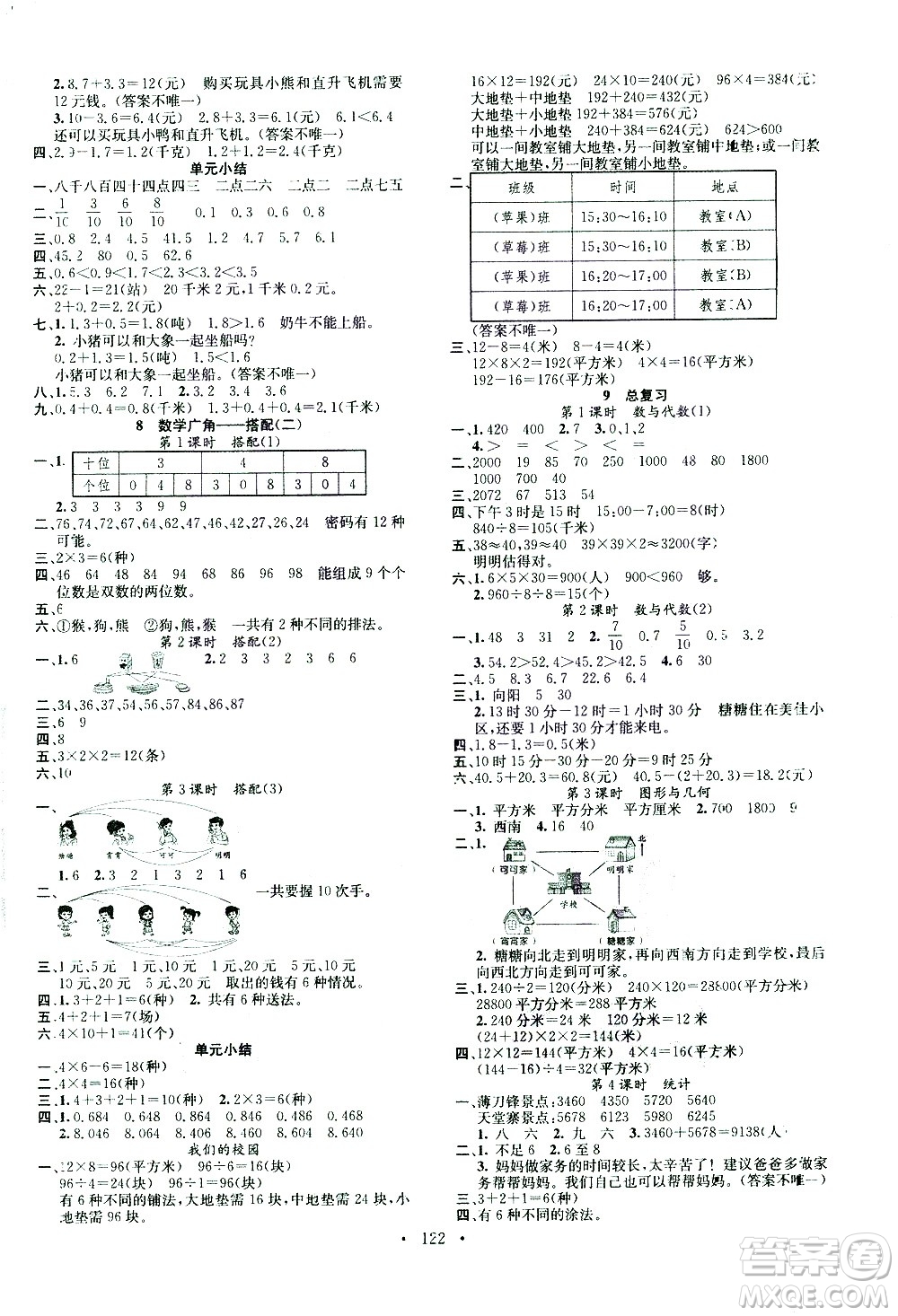 廣東經(jīng)濟出版社2021名校課堂數(shù)學三年級下冊RJ人教版答案