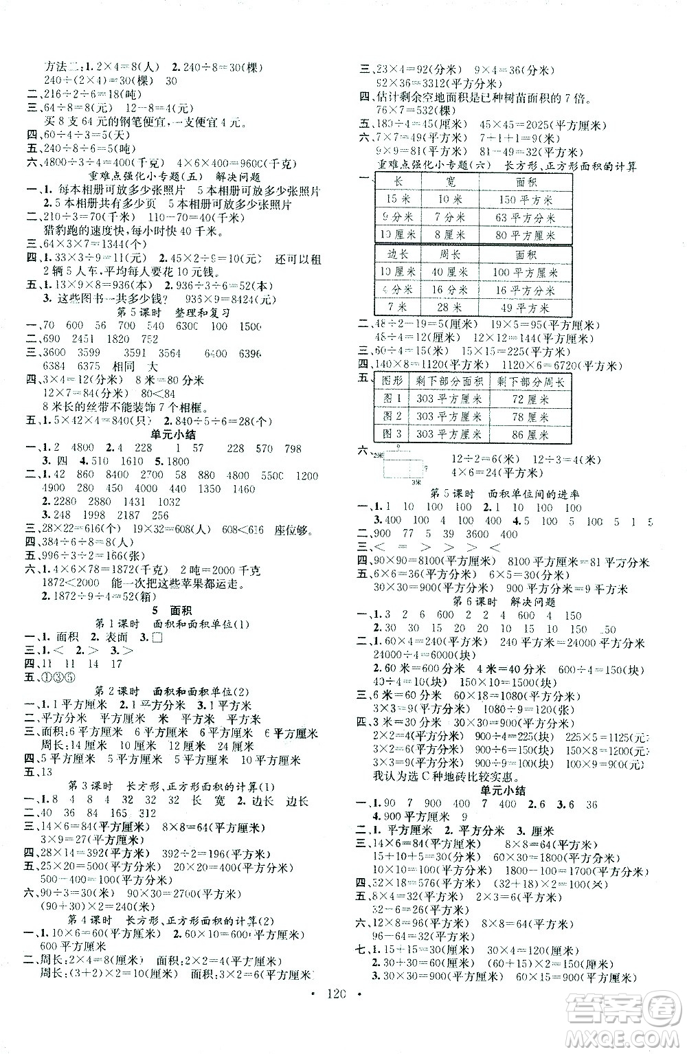 廣東經(jīng)濟出版社2021名校課堂數(shù)學三年級下冊RJ人教版答案