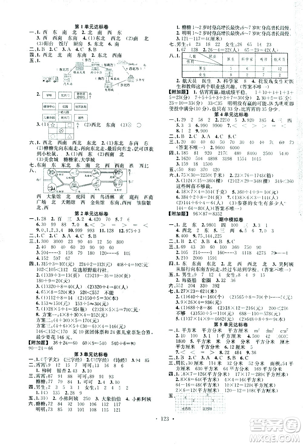 廣東經(jīng)濟出版社2021名校課堂數(shù)學三年級下冊RJ人教版答案