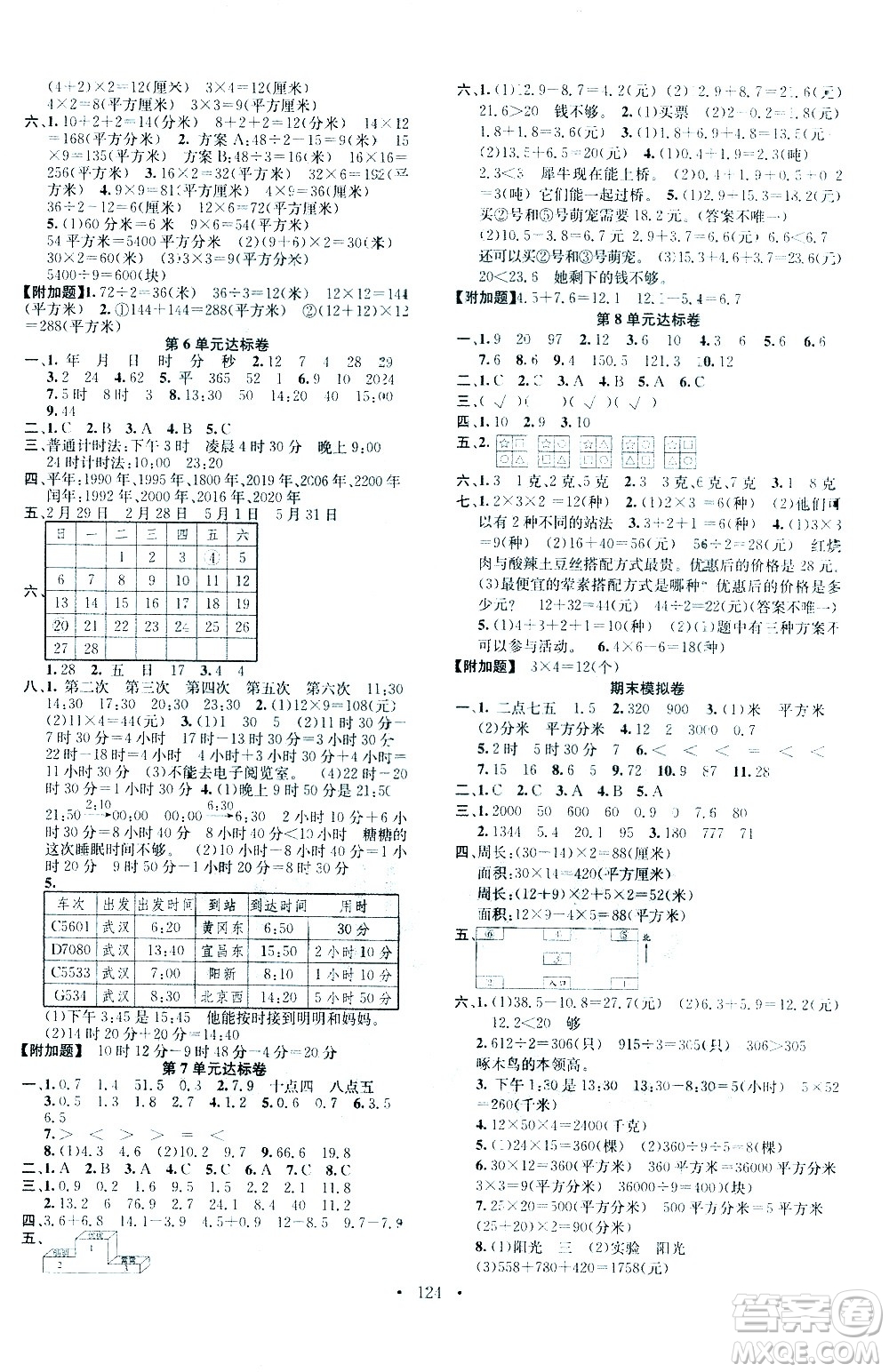 廣東經(jīng)濟出版社2021名校課堂數(shù)學三年級下冊RJ人教版答案