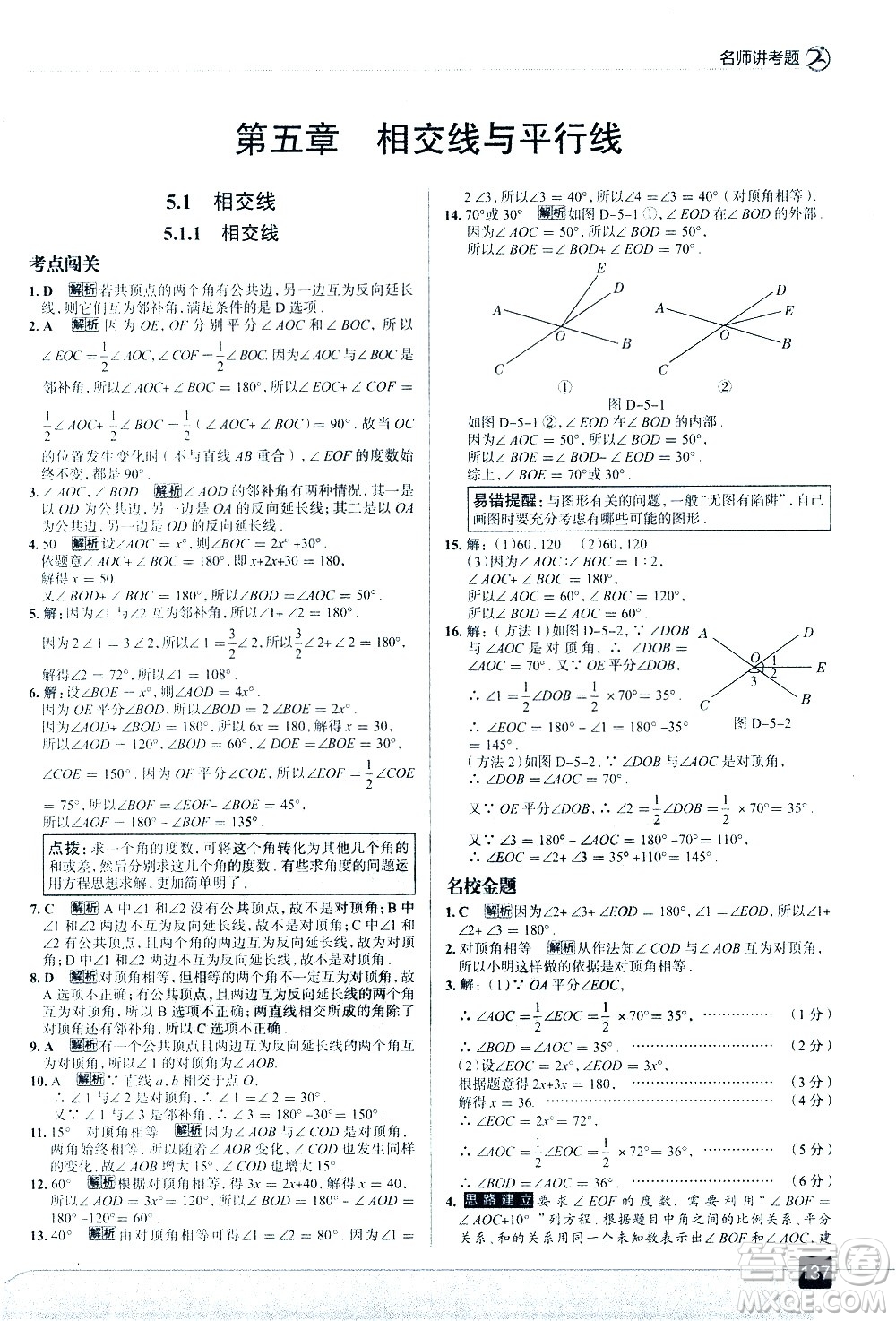 現(xiàn)代教育出版社2021走向中考考場數(shù)學(xué)七年級下冊RJ人教版答案