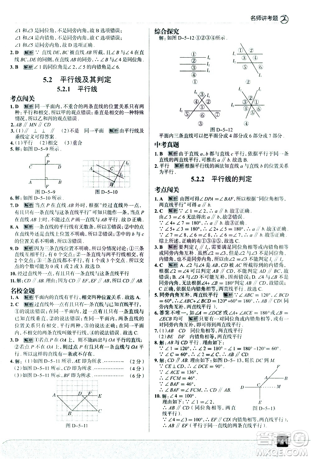 現(xiàn)代教育出版社2021走向中考考場數(shù)學(xué)七年級下冊RJ人教版答案