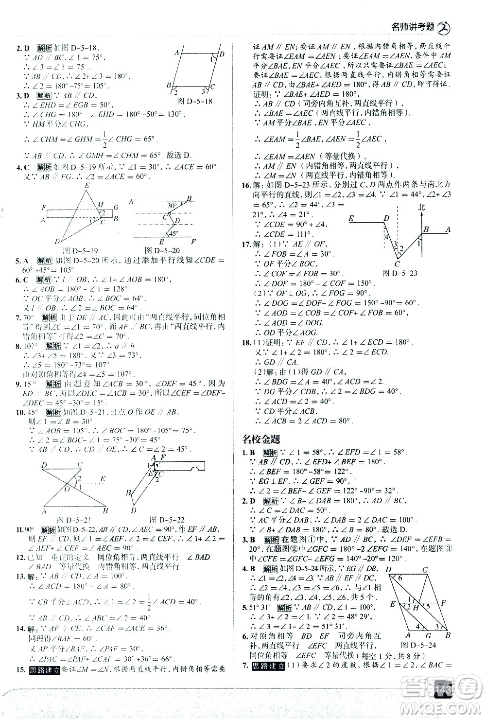 現(xiàn)代教育出版社2021走向中考考場數(shù)學(xué)七年級下冊RJ人教版答案