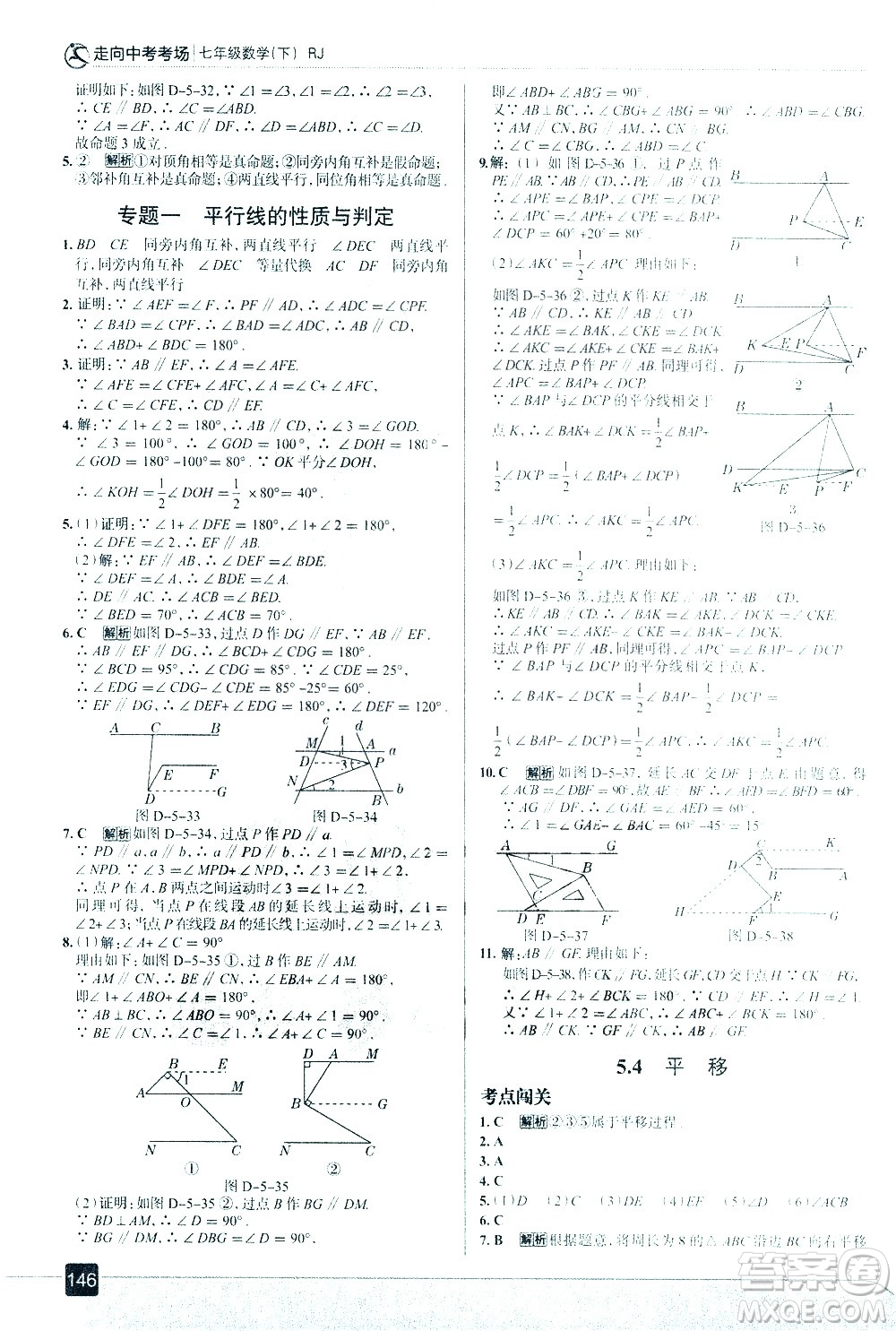 現(xiàn)代教育出版社2021走向中考考場數(shù)學(xué)七年級下冊RJ人教版答案