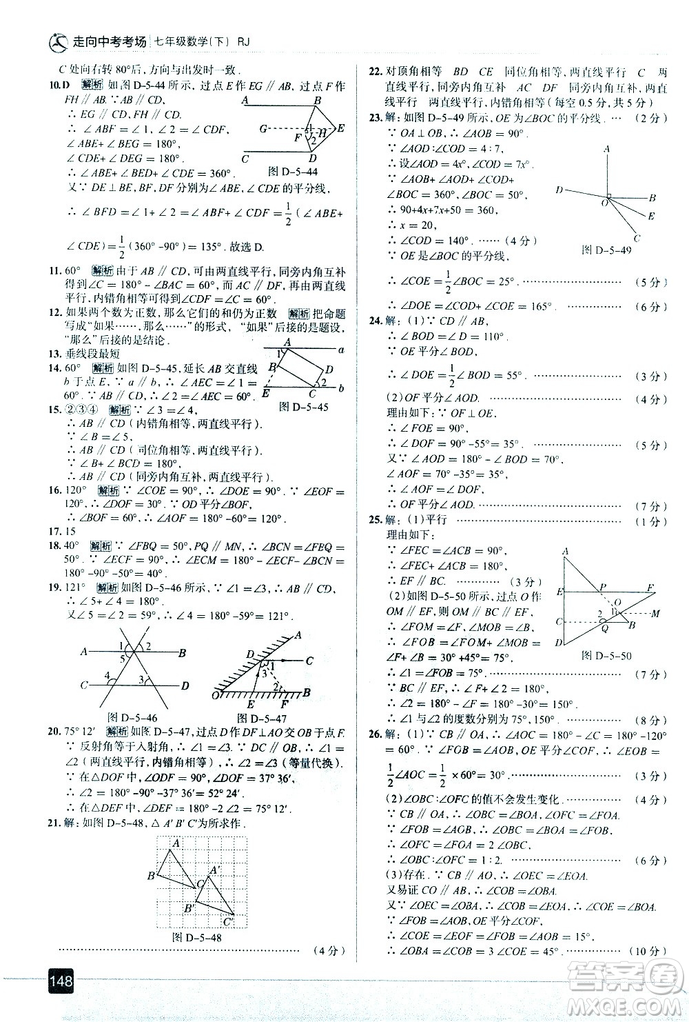 現(xiàn)代教育出版社2021走向中考考場數(shù)學(xué)七年級下冊RJ人教版答案