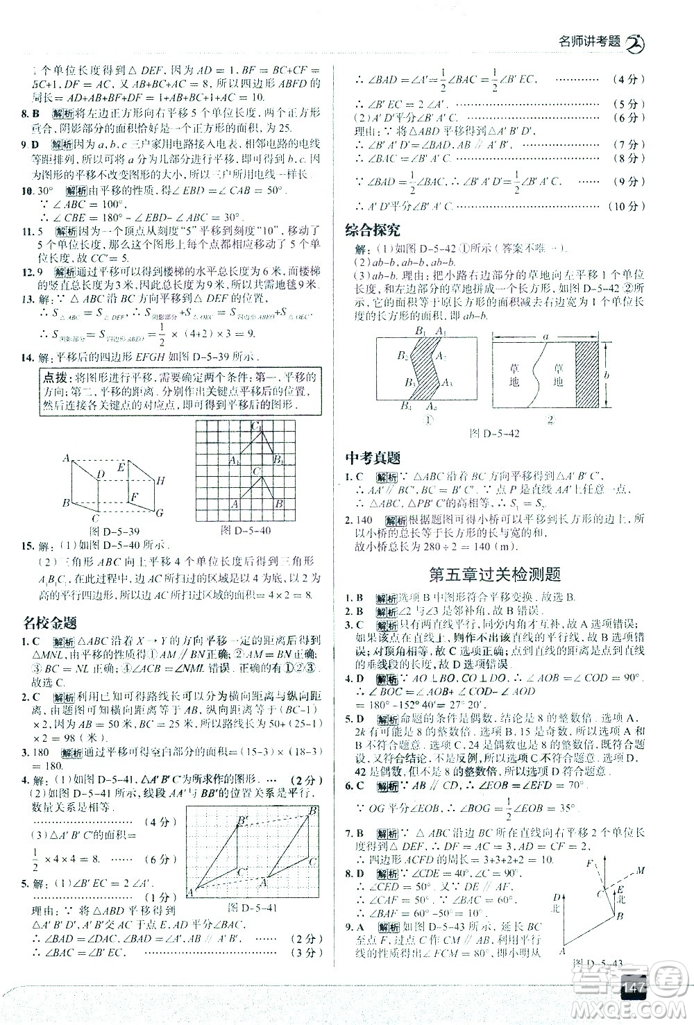 現(xiàn)代教育出版社2021走向中考考場數(shù)學(xué)七年級下冊RJ人教版答案