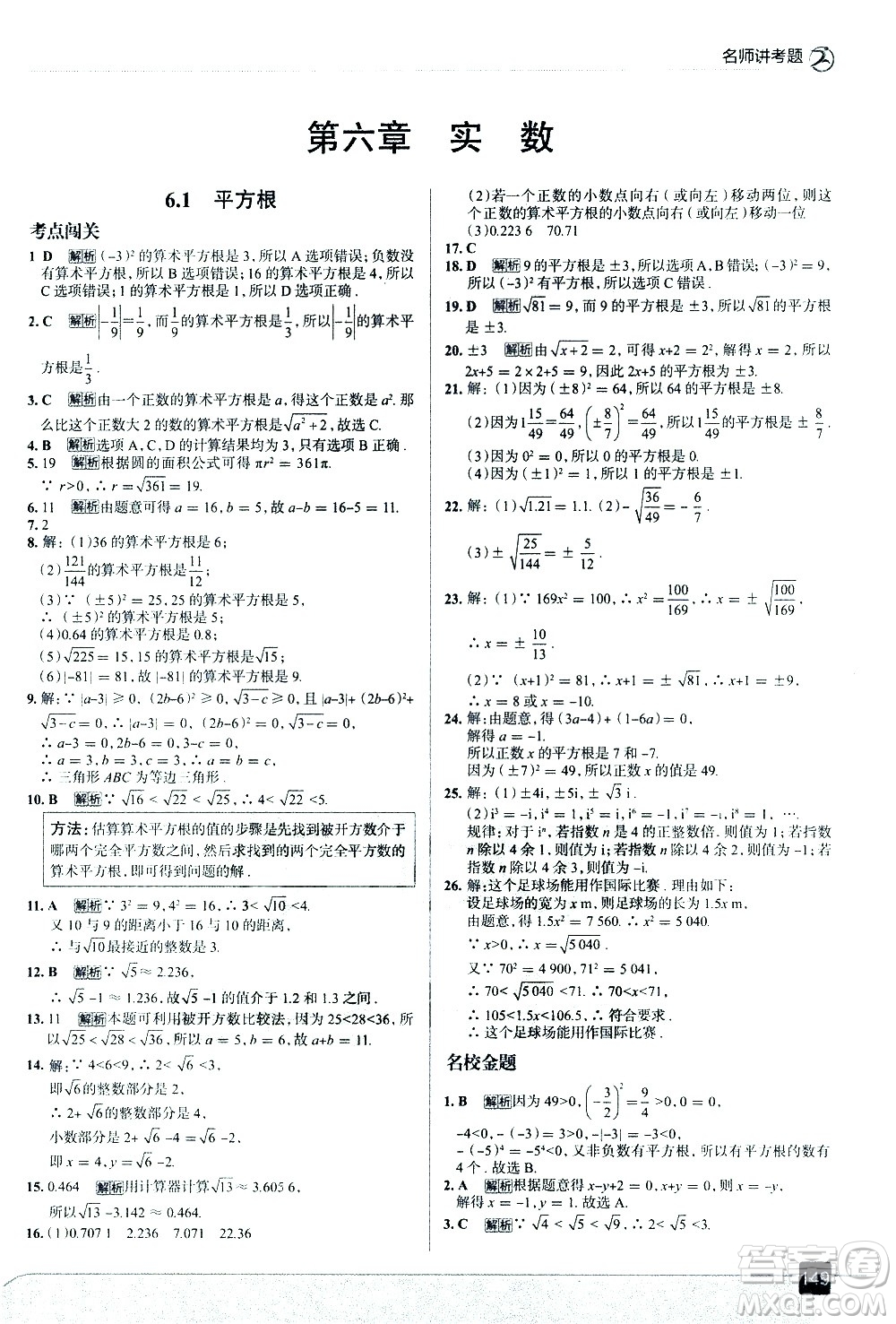 現(xiàn)代教育出版社2021走向中考考場數(shù)學(xué)七年級下冊RJ人教版答案