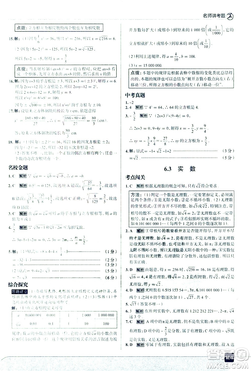 現(xiàn)代教育出版社2021走向中考考場數(shù)學(xué)七年級下冊RJ人教版答案