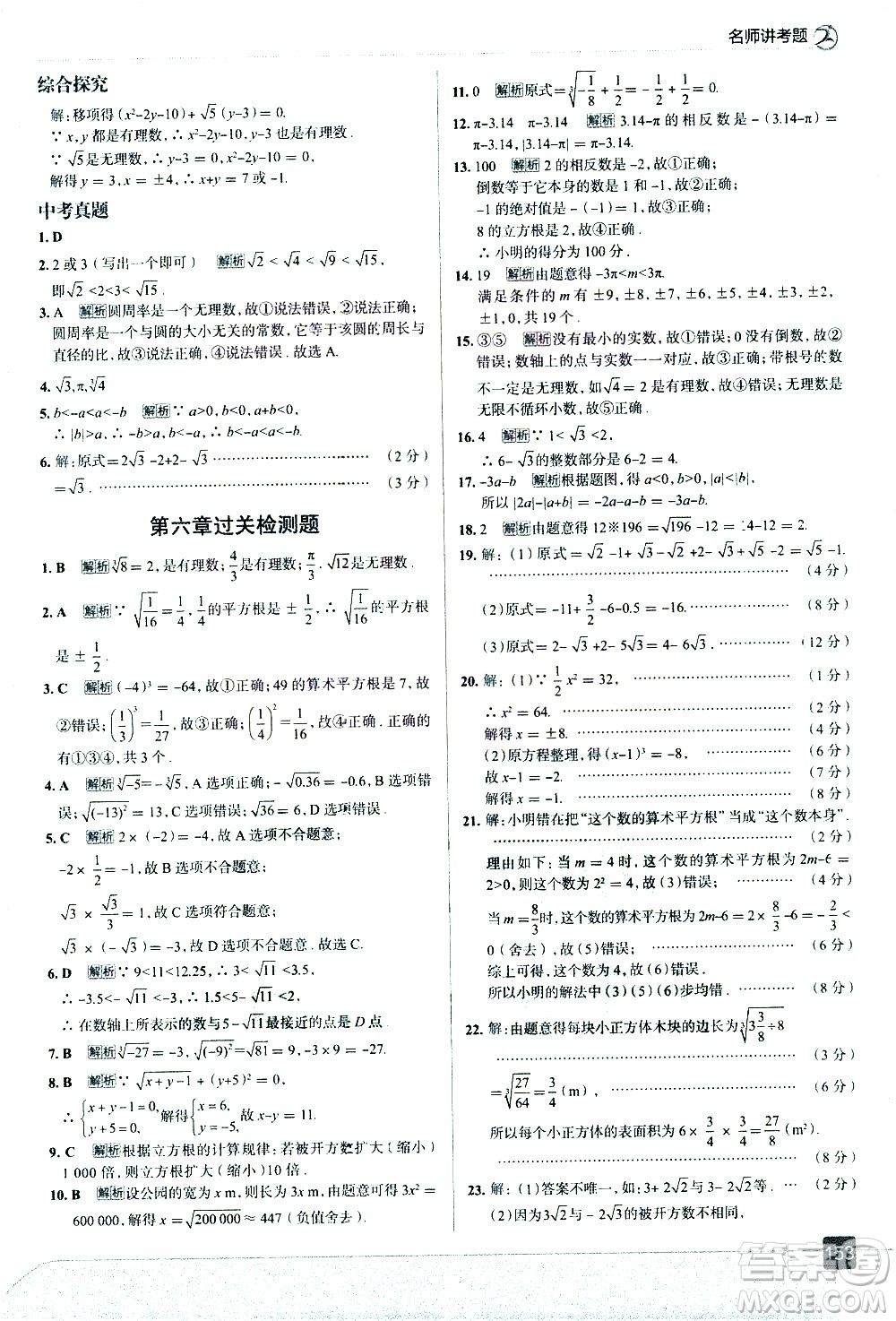 現(xiàn)代教育出版社2021走向中考考場數(shù)學(xué)七年級下冊RJ人教版答案